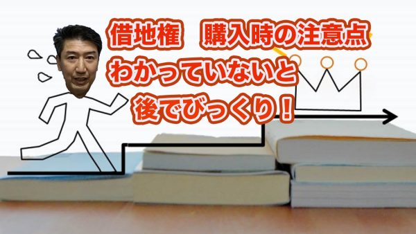 購入時の注意点