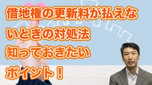 更新料が払えない